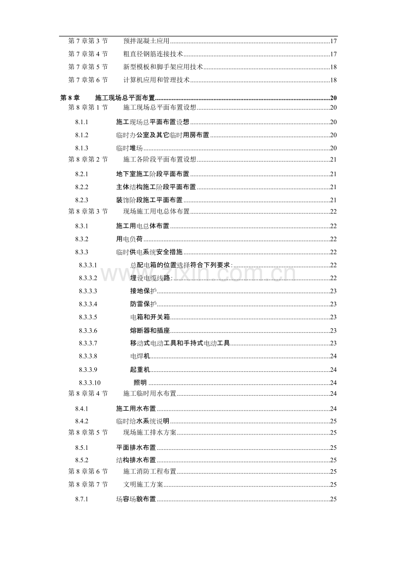 杭州绿园花园高层住宅投标书方案.doc_第2页