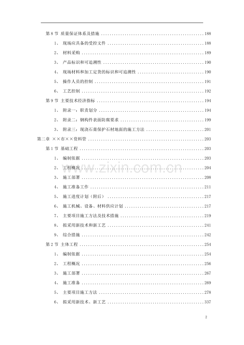 公共建筑工程施工组织设计方案(鲁班奖).doc_第2页