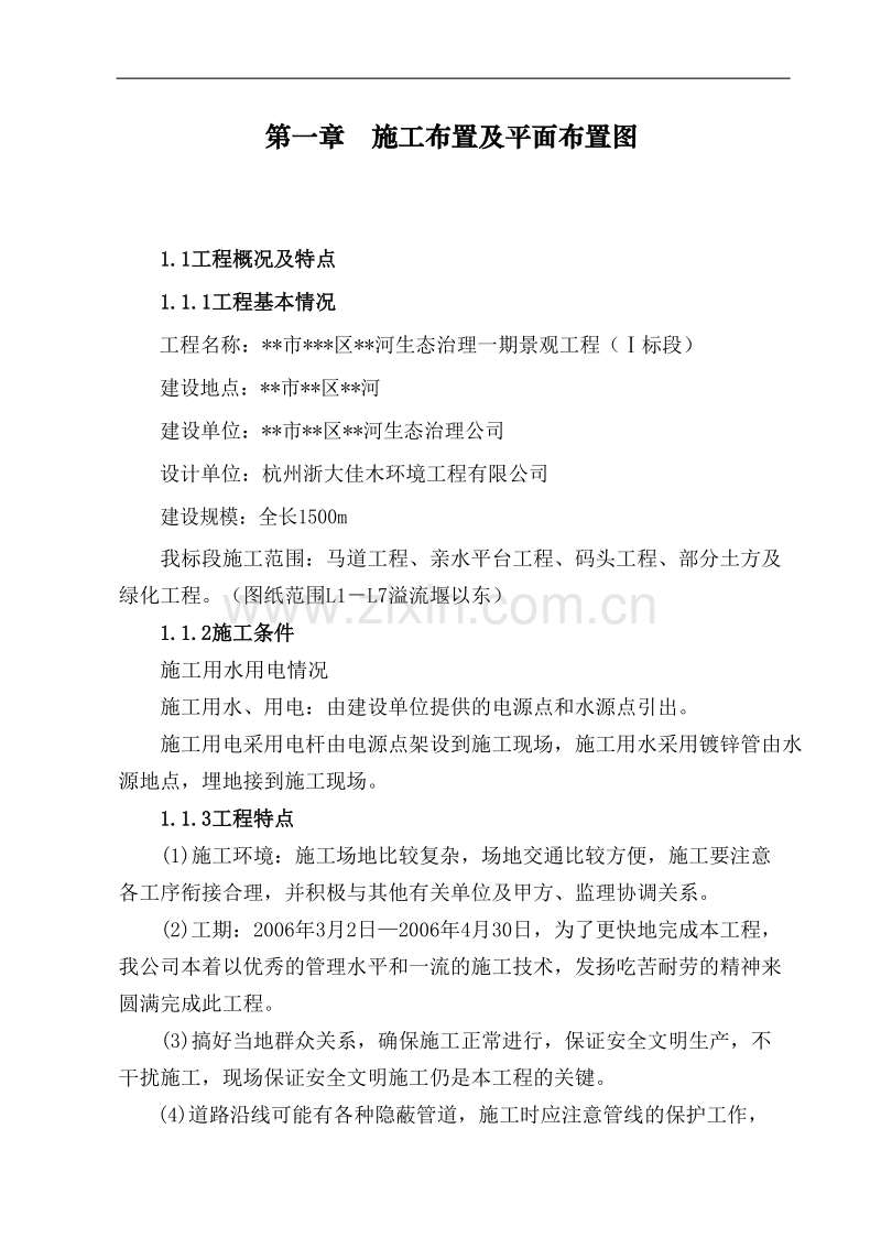 河道景观生态治理一期景观工程施工组织设计方案.doc_第2页