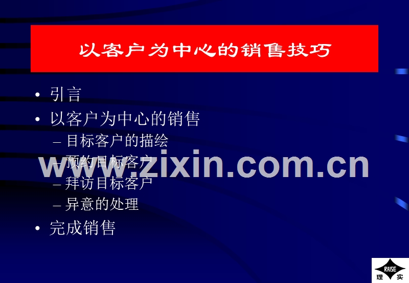 客户式销售课件(加标识).PPT_第2页