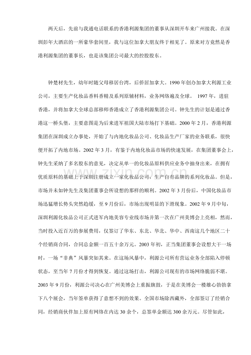 尤丽美舍资源整合营销案例实录.DOC_第2页