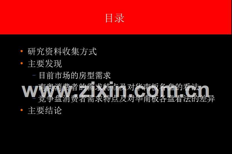 南奥及其竞争盘消费者需求和态度研究报告.PPT_第2页
