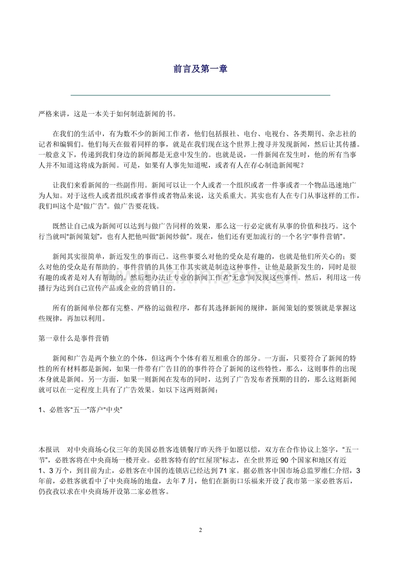 事件营销完全操作手册－技巧、流程及案例.DOC_第2页