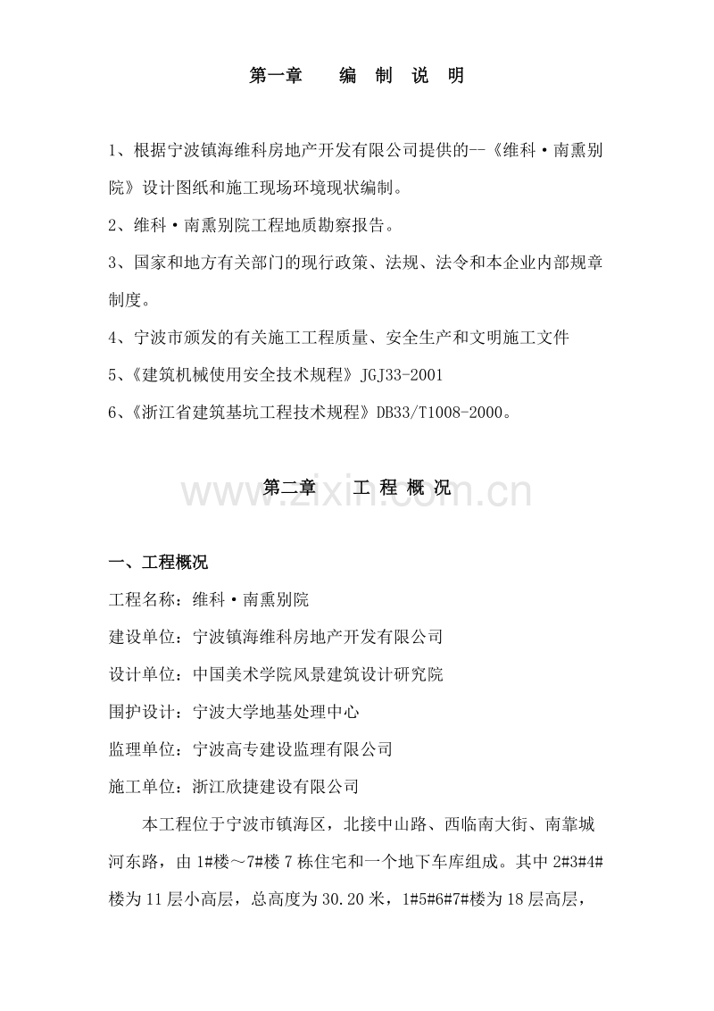 维科·南熏别院土方开挖专项施工组织设计方案.doc_第1页