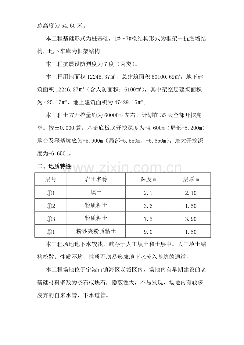 维科·南熏别院土方开挖专项施工组织设计方案.doc_第2页