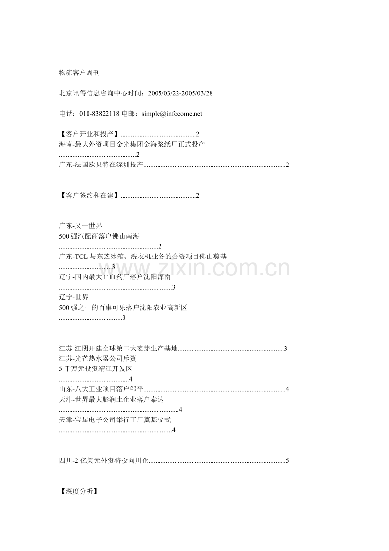 物流客户周刊.doc_第1页