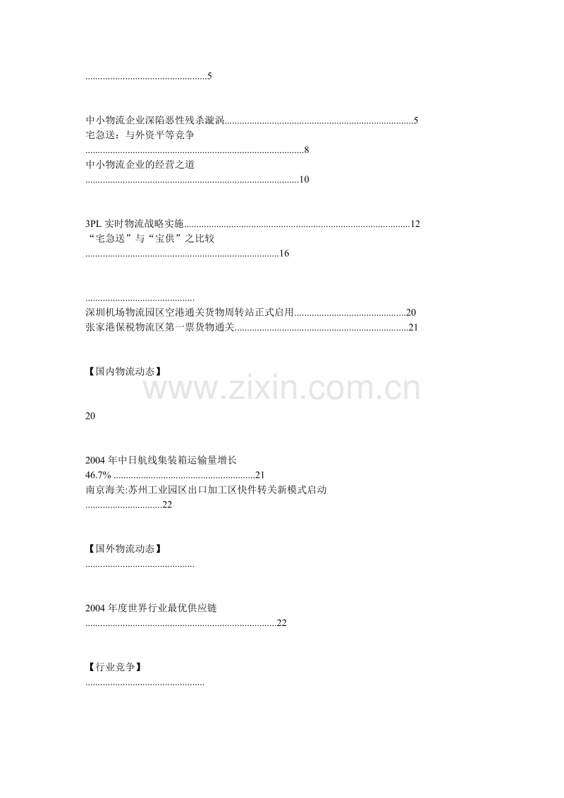 物流客户周刊.doc_第2页