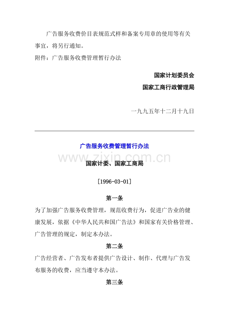 广告服务收费管理暂行办法.DOC_第2页
