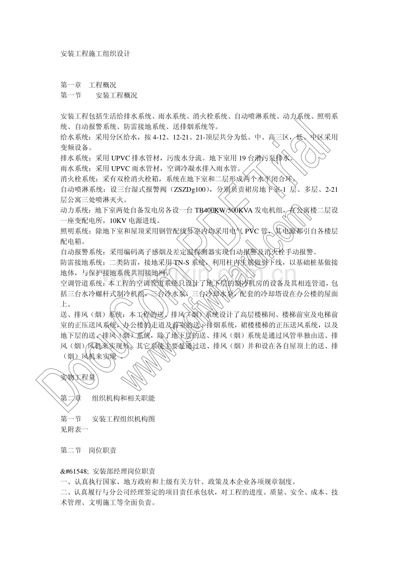 施工组织设计.pdf_第1页