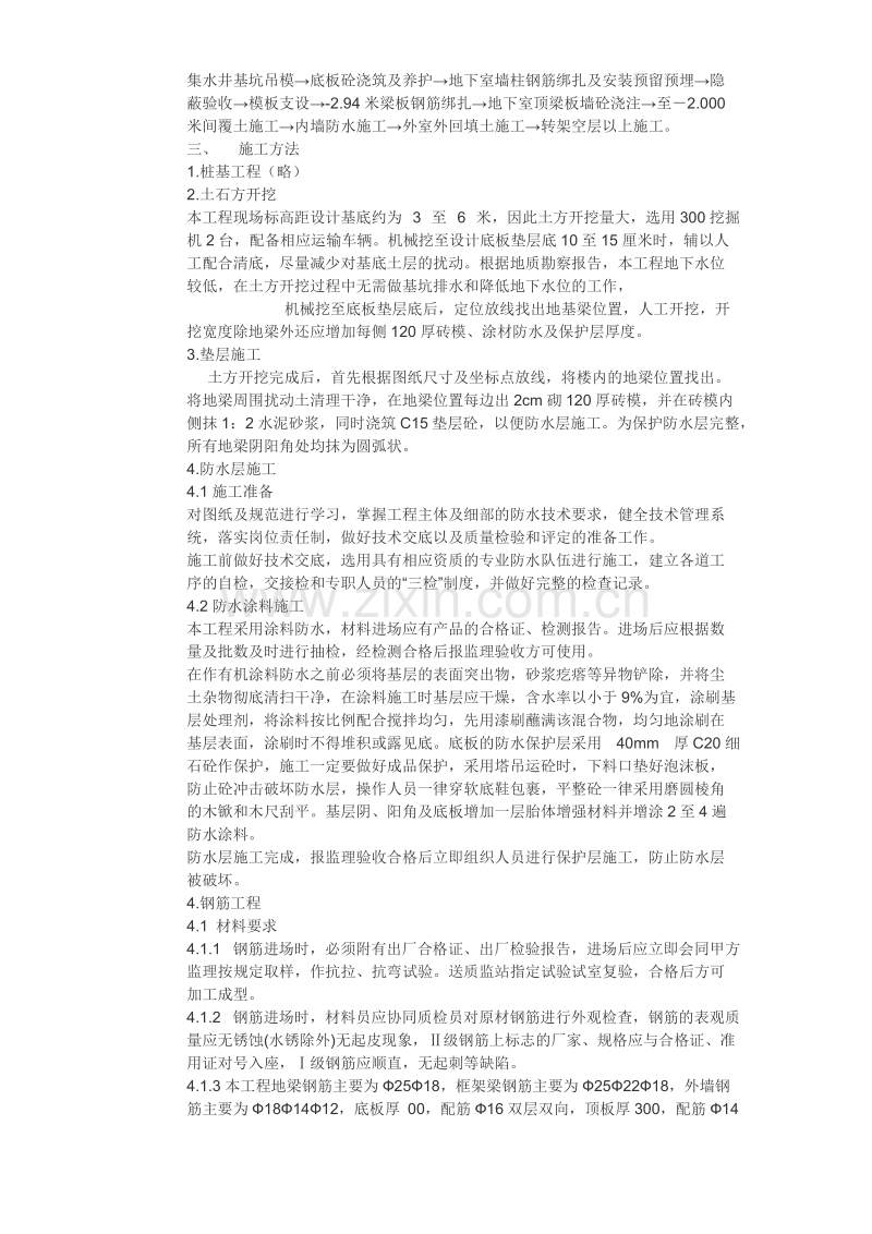 鹰潭市某住宅工程施工组织设计方案.doc_第2页