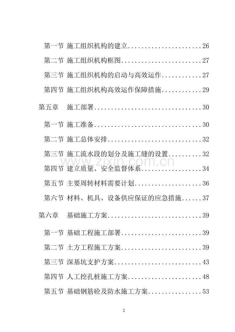 某第一人民医院综合业务大楼施工组织设计.doc_第2页