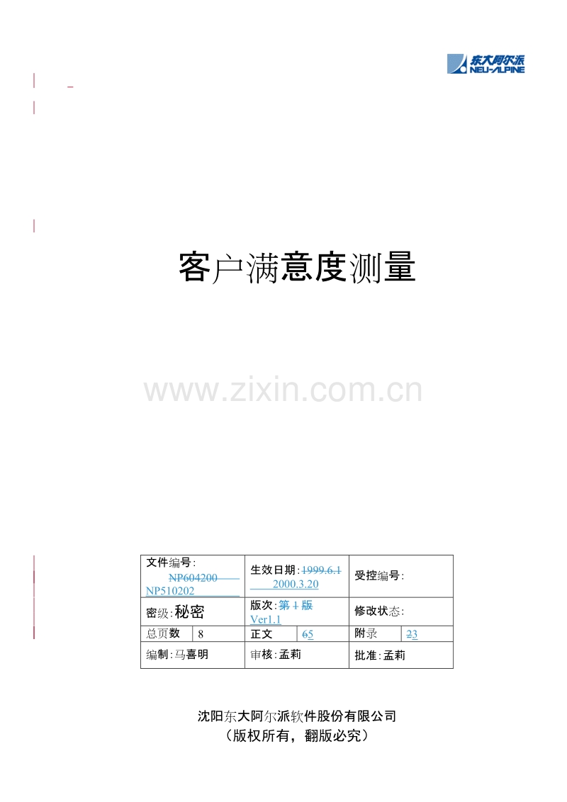 客户满意度的测量.DOC_第1页