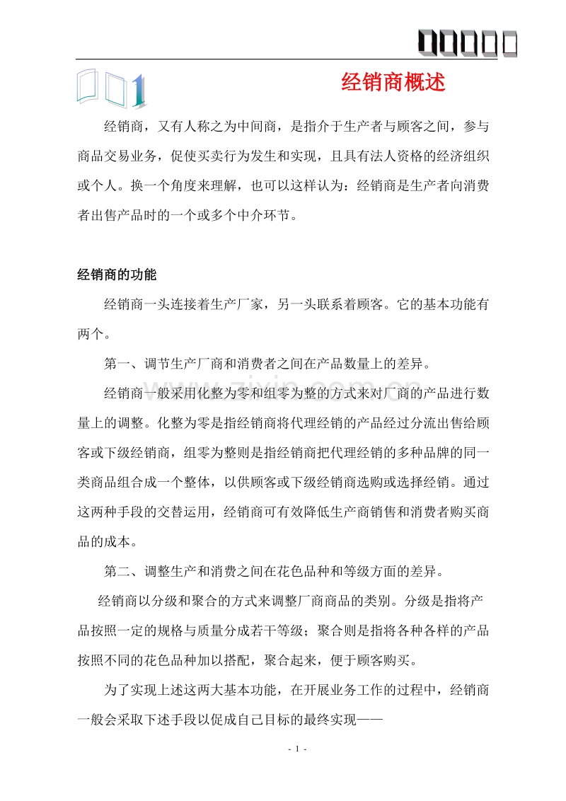 经销商实务.DOC_第1页