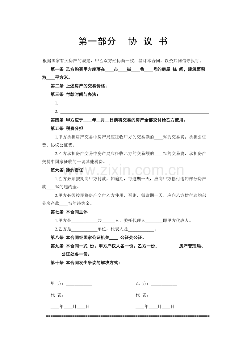 房产买卖合同范本.doc_第2页