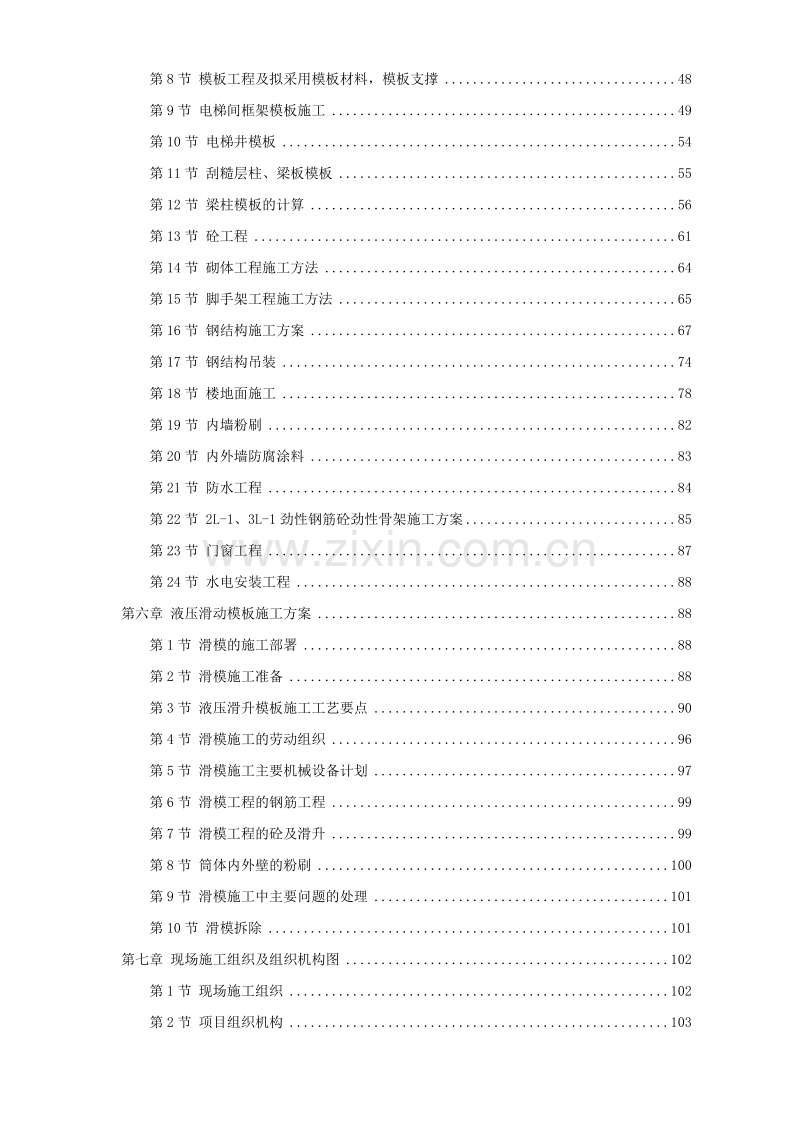 河北某公司万吨复合肥m造粒塔工程施工组织设计.doc_第2页