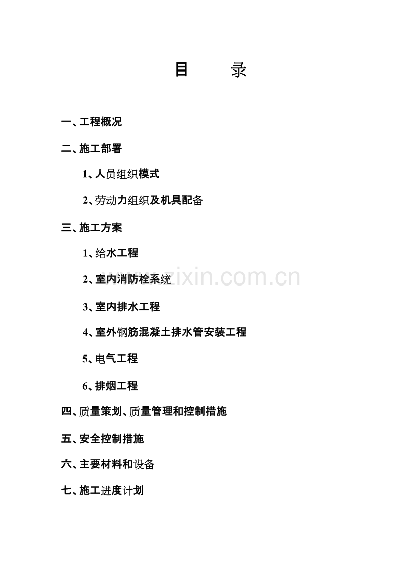理工大学安装工程方案.doc_第1页
