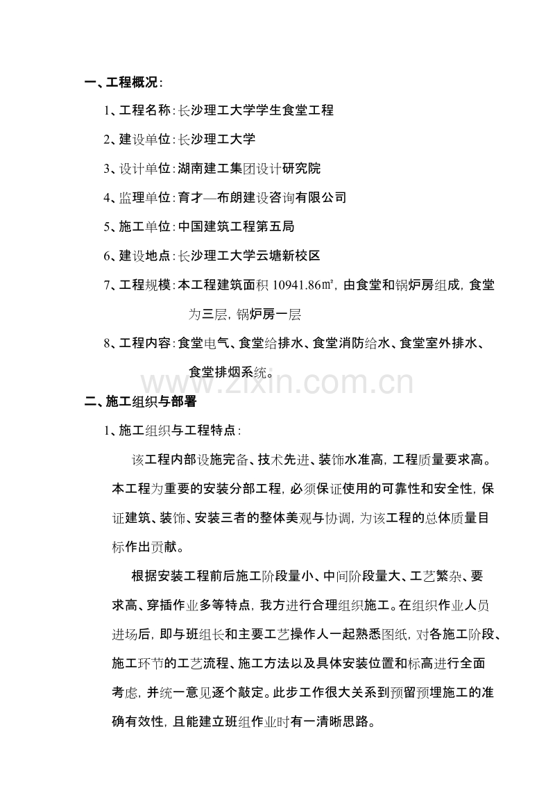 理工大学安装工程方案.doc_第2页