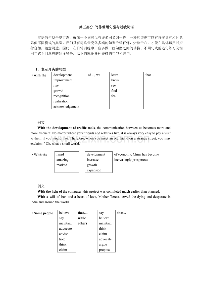 考研写作常用句型与过渡词语.doc_第1页