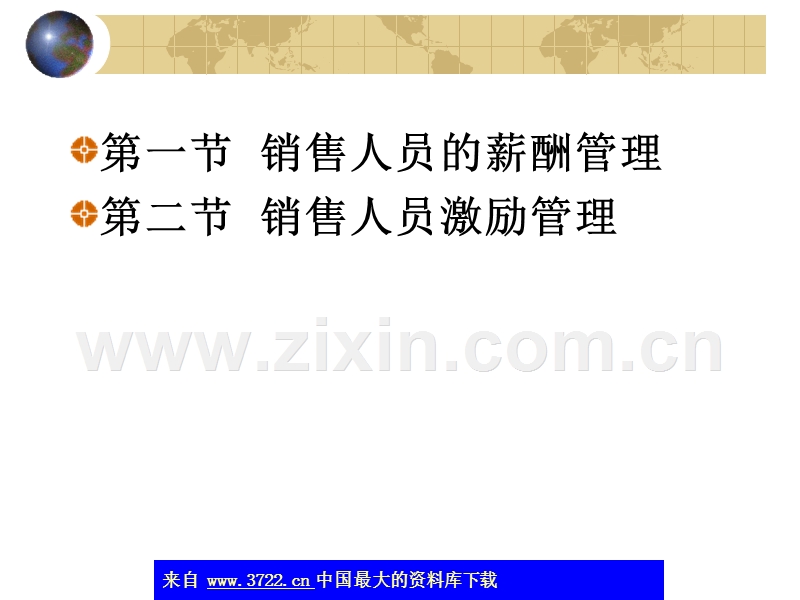 销售人员的报酬与激励.ppt_第2页