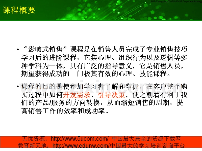 影响式销售.PPT_第2页