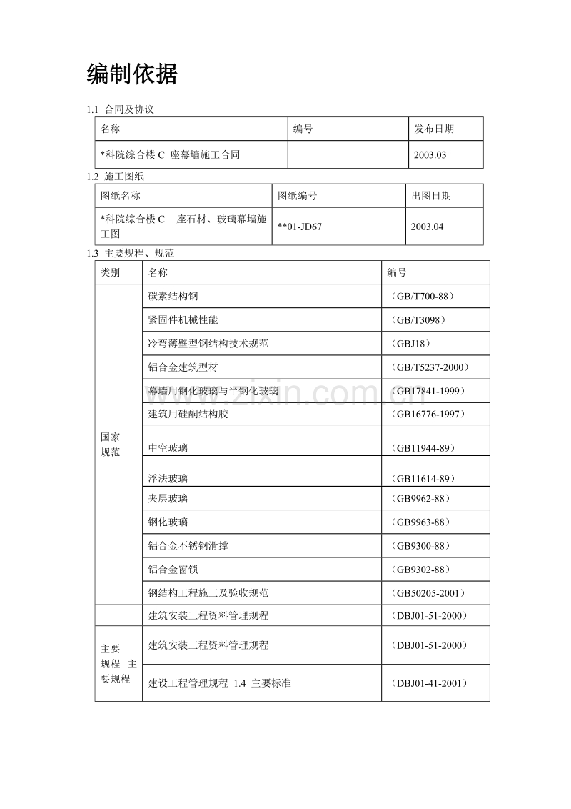 某综合楼幕墙工程施工方案.doc_第2页