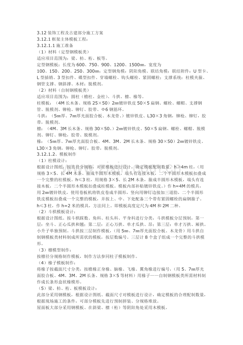 古建施工组织设计.doc_第1页
