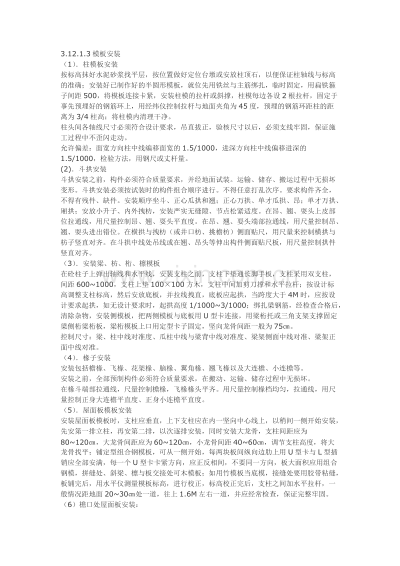 古建施工组织设计.doc_第2页