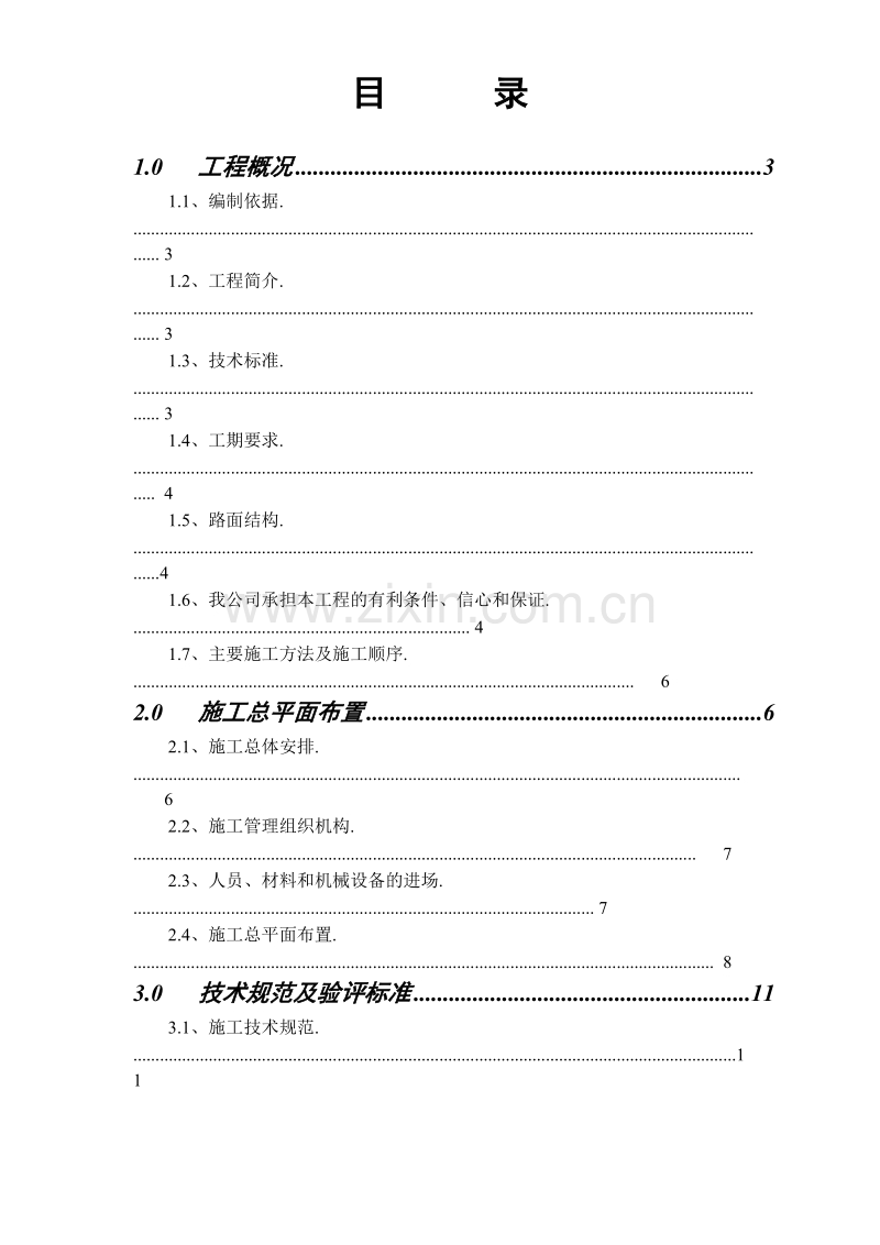 广州市滨江西路B标排水.道路工程施组方案.doc_第2页