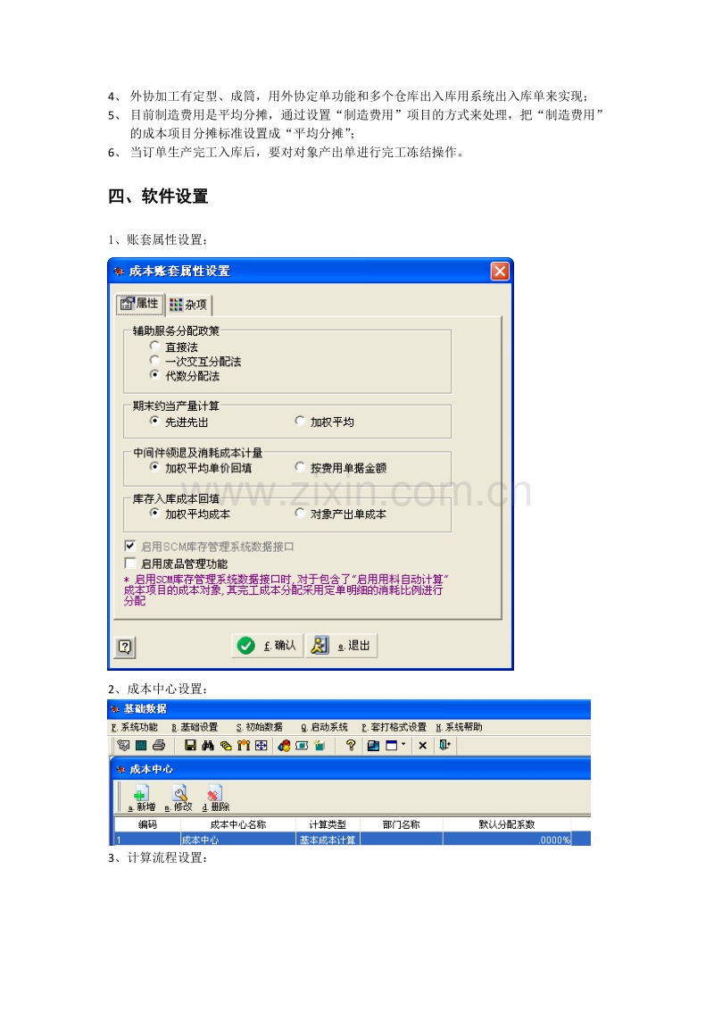 某某公司成本解决方案.doc_第2页