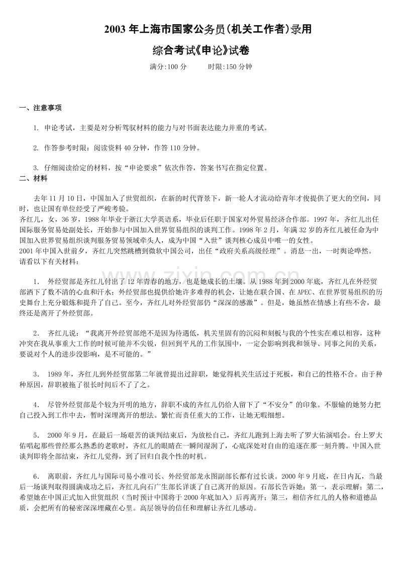公务员考试题库.docx_第1页