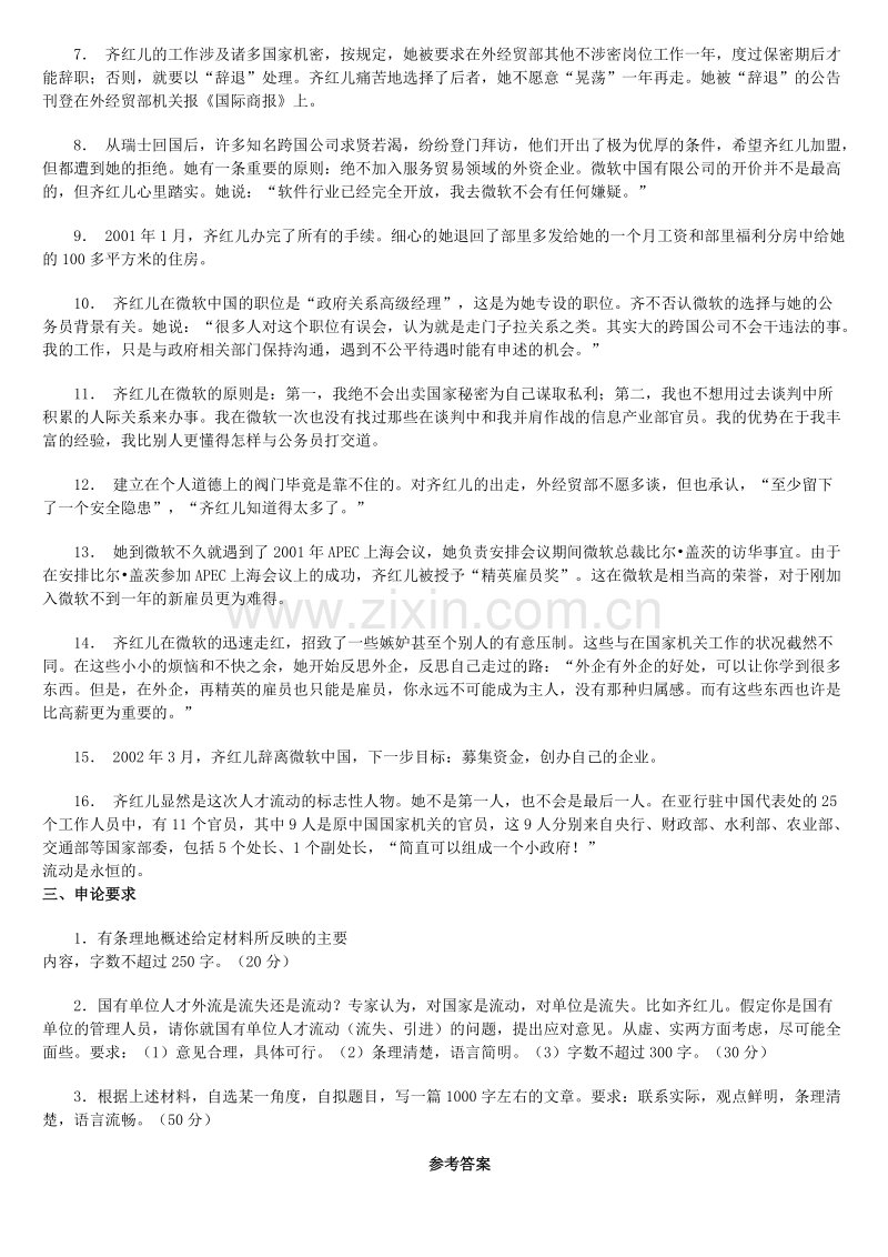 公务员考试题库.docx_第2页