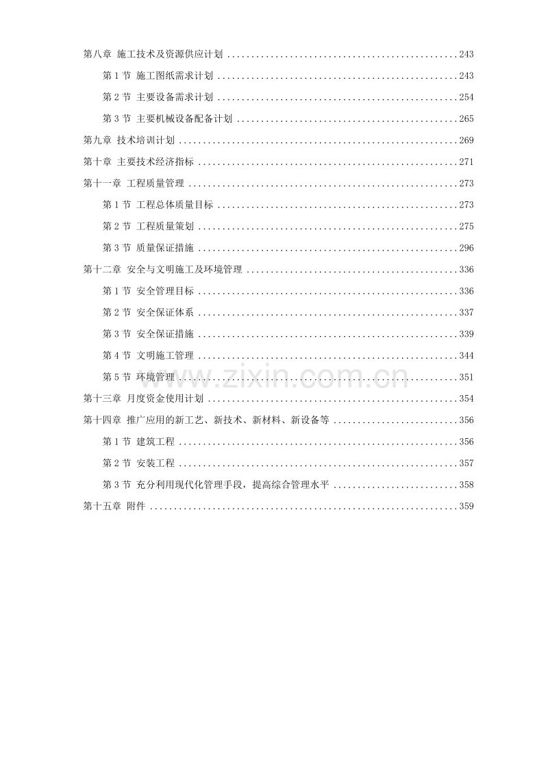 广西钦州某燃煤电厂一期×MW机组工程施工组织设计.doc_第2页