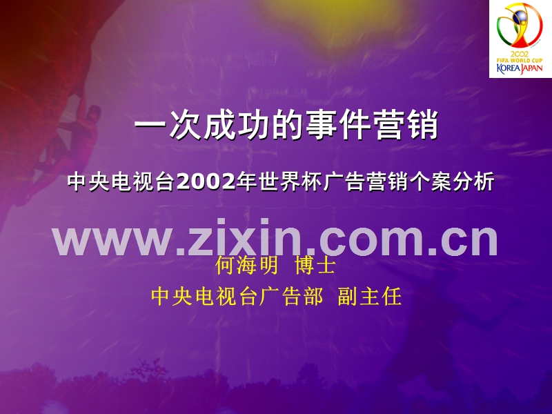 一次成功的事件营销.PPT_第1页