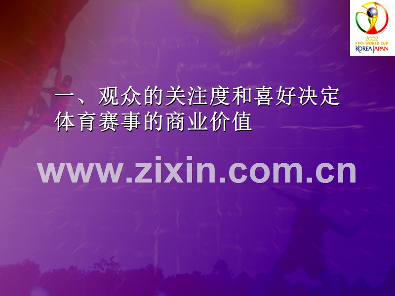 一次成功的事件营销.PPT_第2页