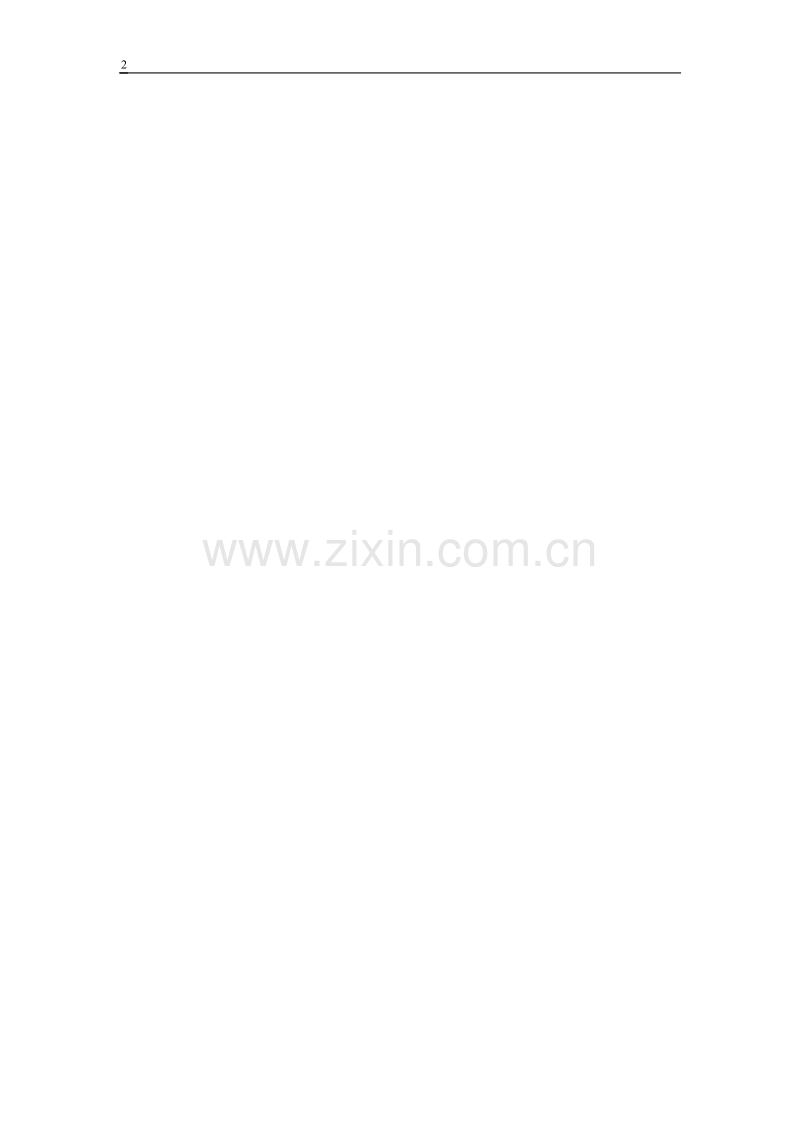 国内投标书附件.doc_第2页