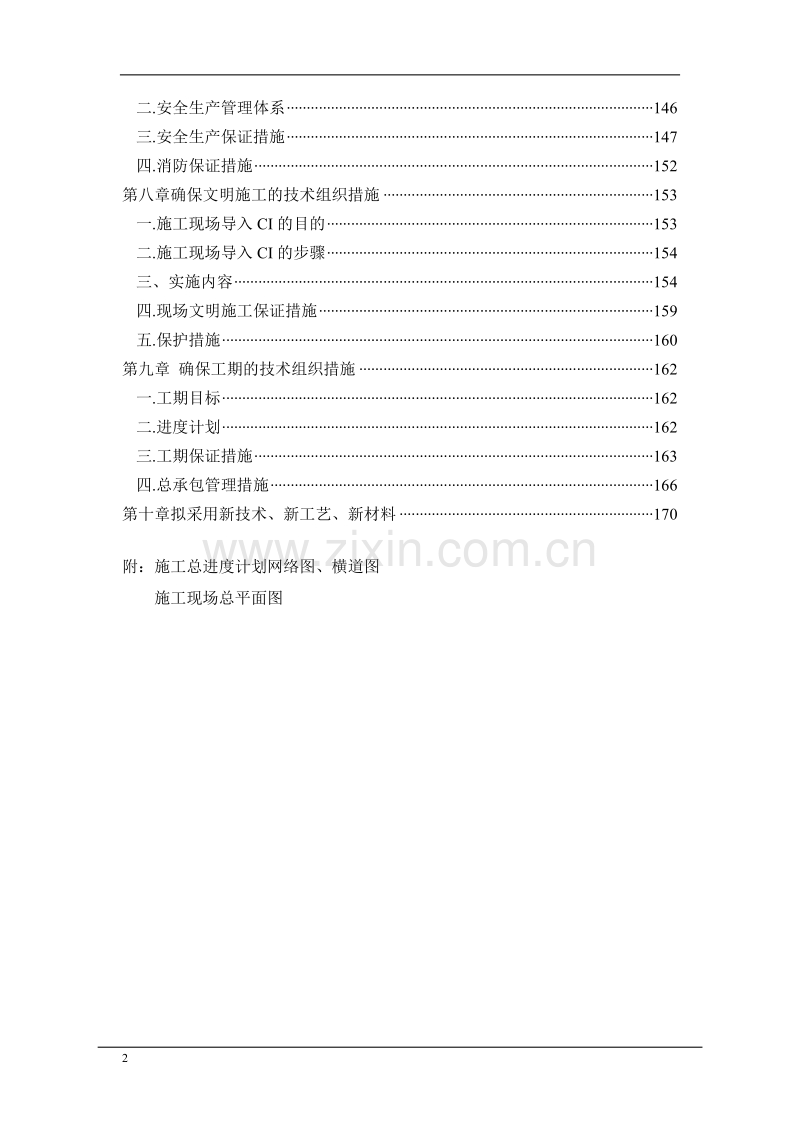 某商住楼工程施工组织设计方案.doc_第2页