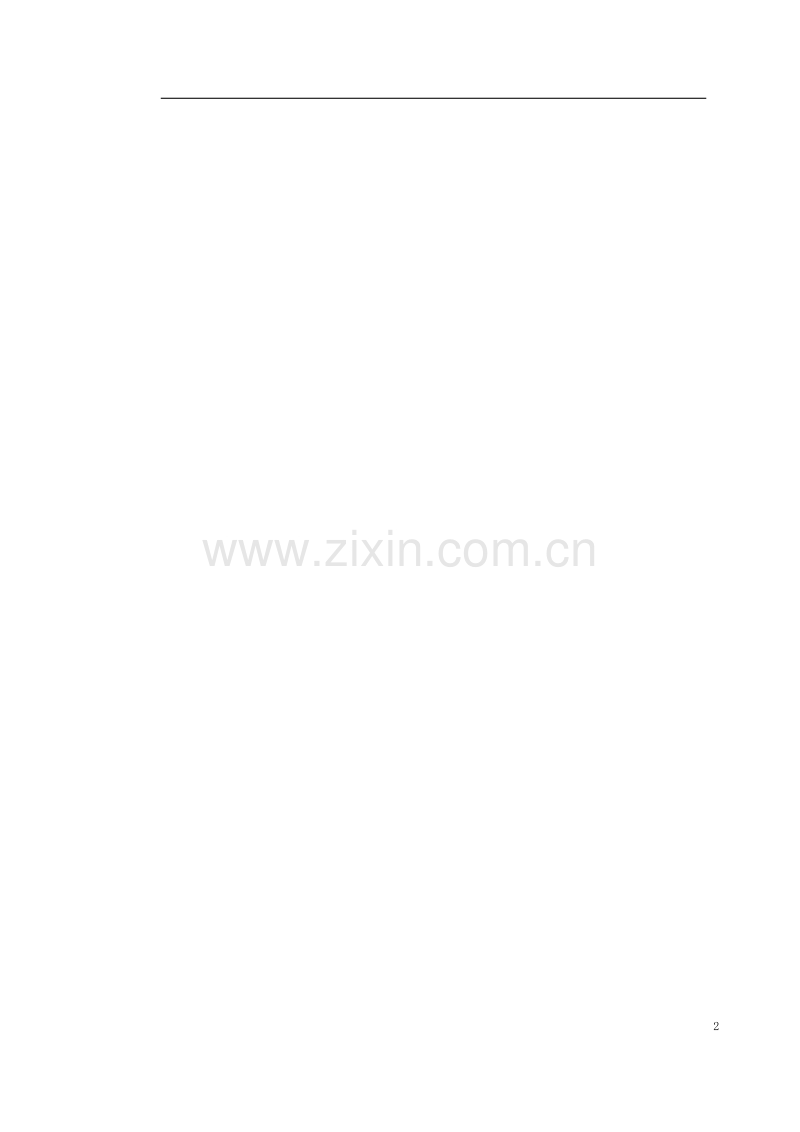 桂林某宾馆改造工程施工组织设计.doc_第2页