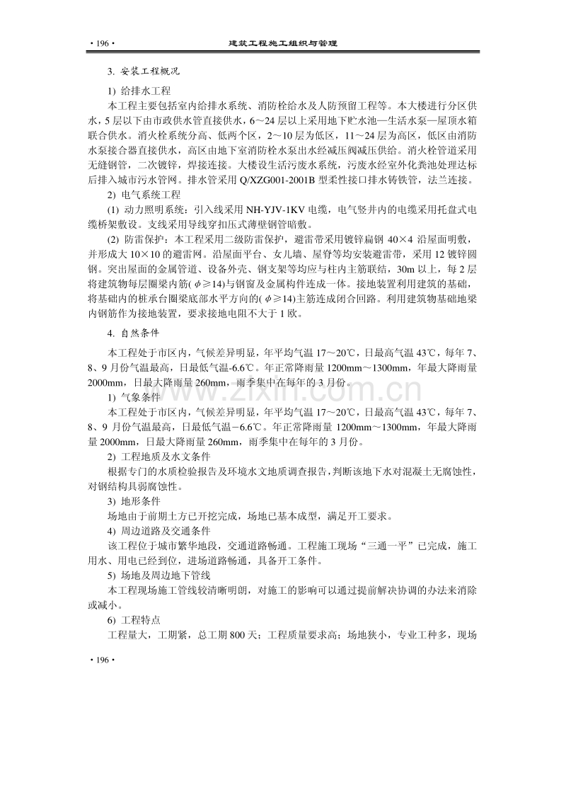 现浇框架——剪力墙结构施工组织设计.pdf_第2页