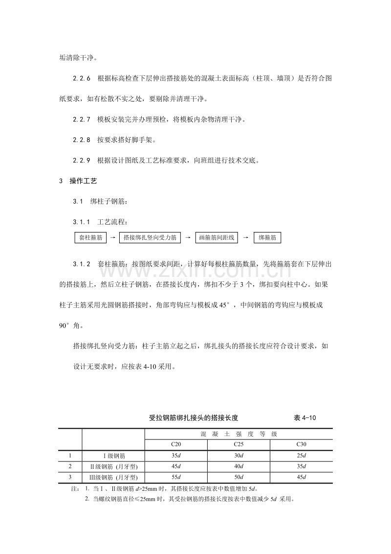 现浇框架结构钢筋绑扎工艺.doc_第2页