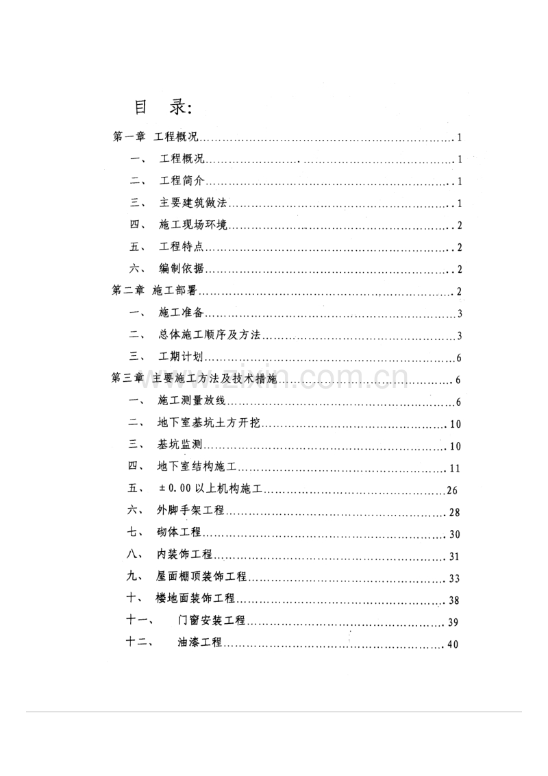 白云文化广场施工组织设计.doc_第1页