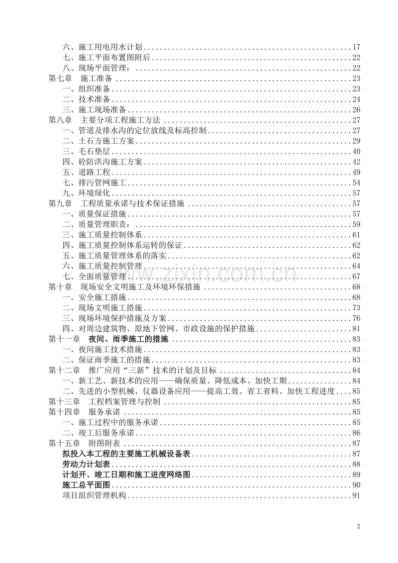 城市防洪整治施工组织设.doc_第2页