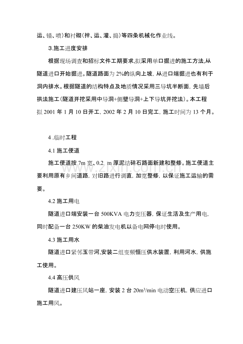 隧道施工组织设计方案.doc_第2页