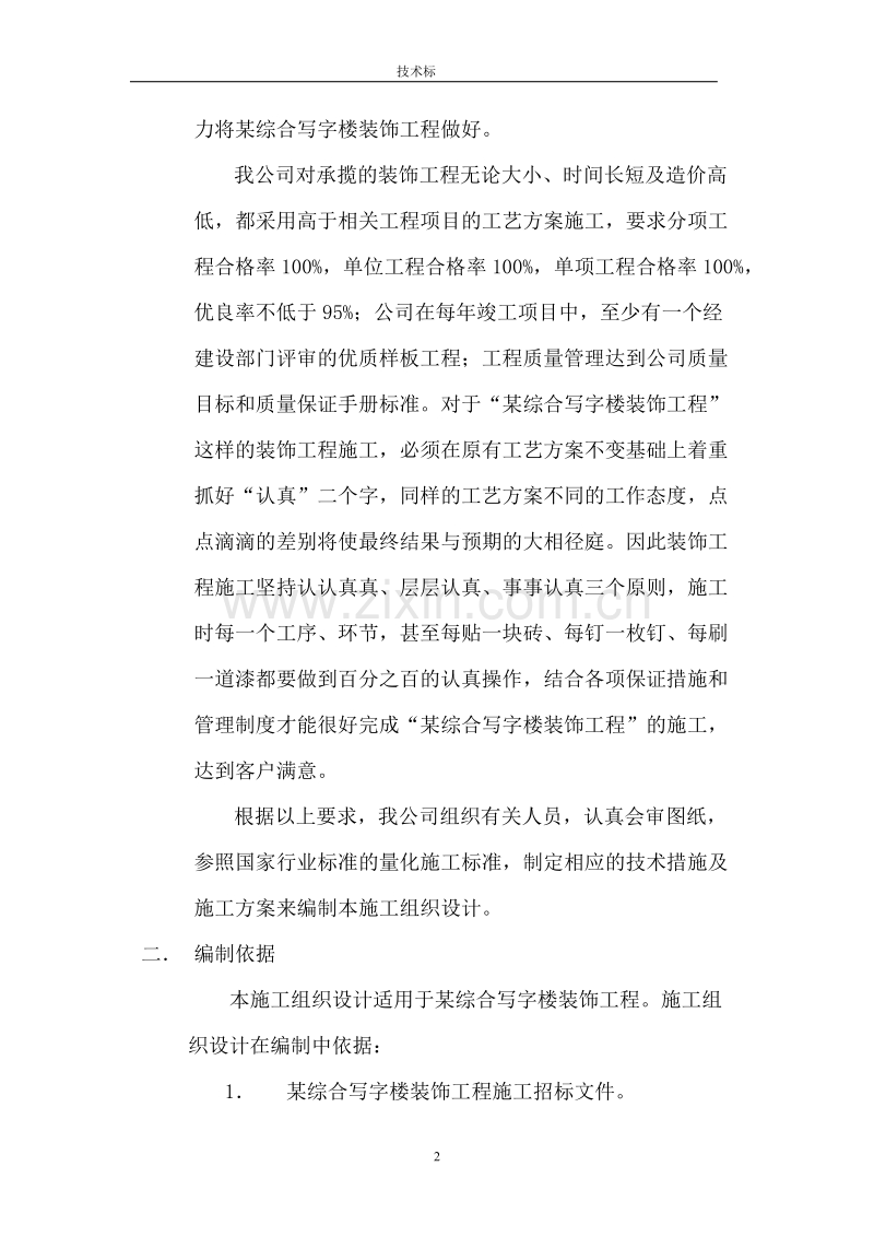 某综合写字楼装饰工程施工组织设计方案.doc_第2页