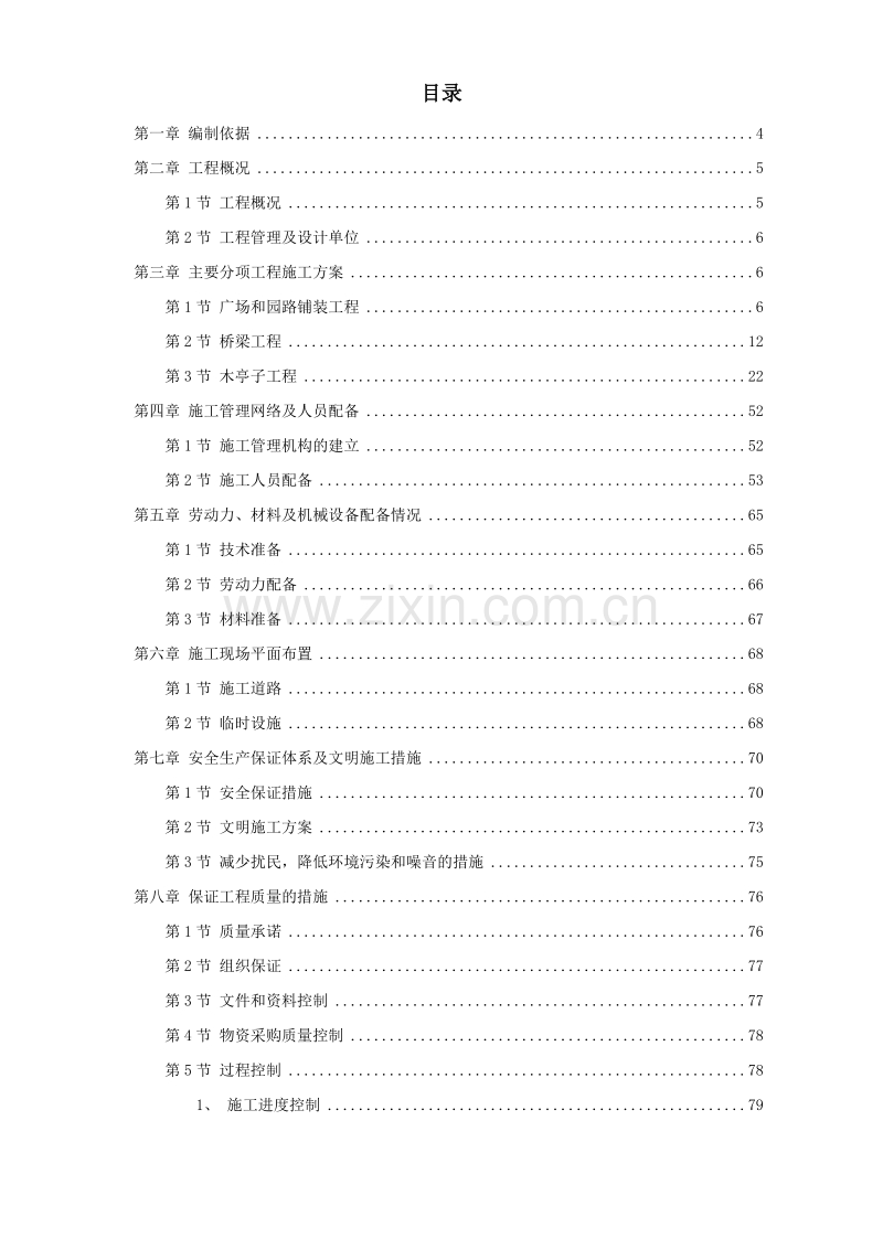 某景区建设--环境工程施工组织设计方案.doc_第1页