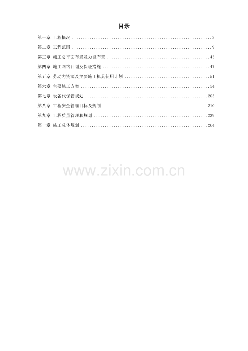 内蒙古某电厂新建工程×MW机组#标段施工组织设计.doc_第1页