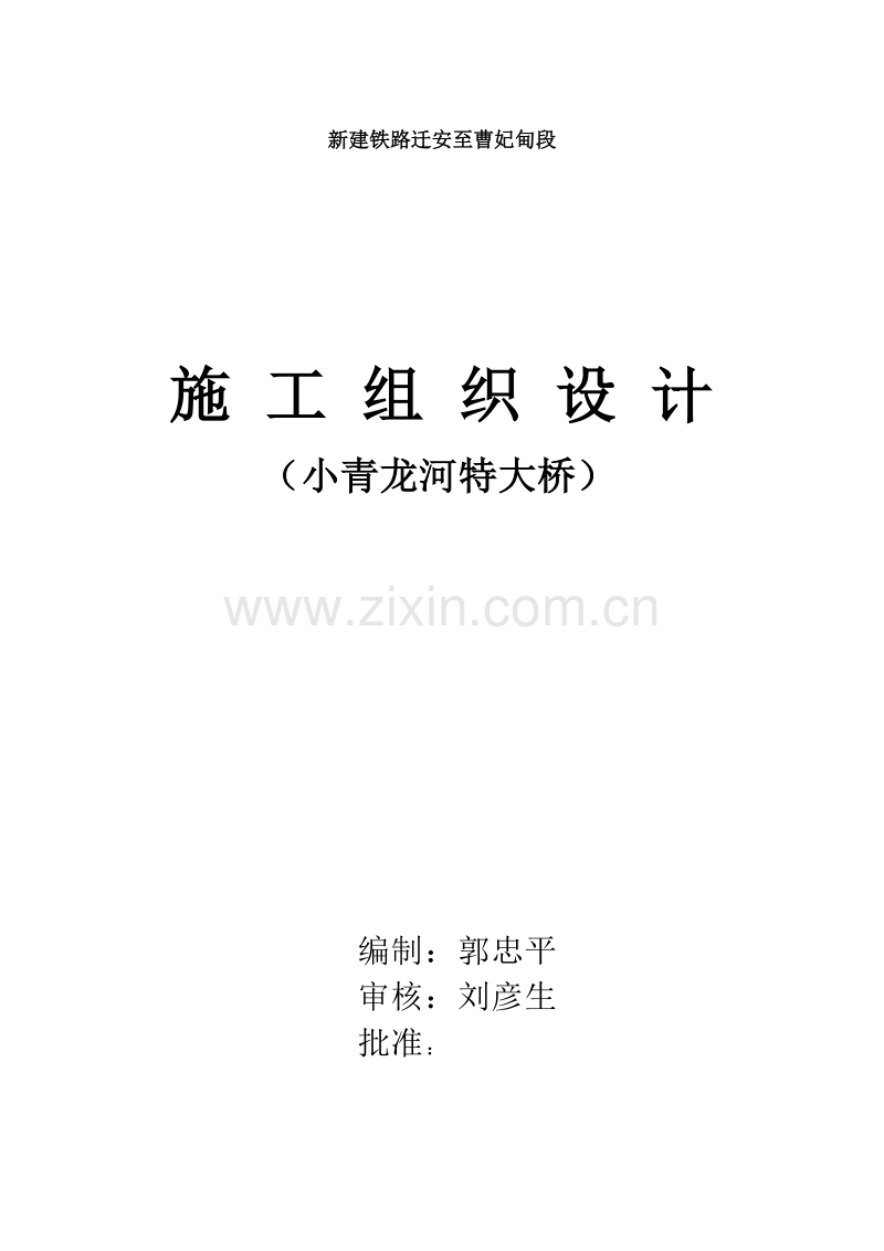 汉江特大桥施工组织设计方案.doc_第1页