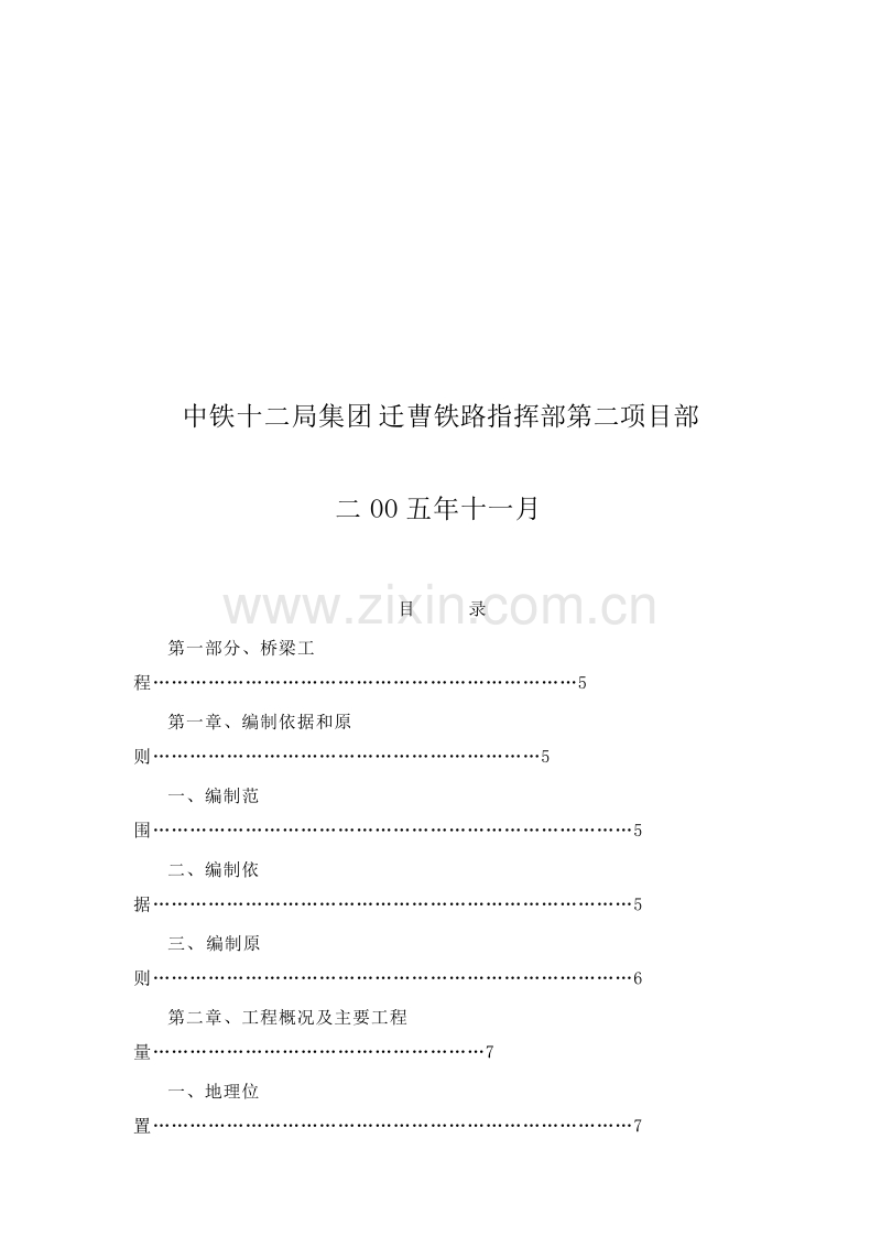 汉江特大桥施工组织设计方案.doc_第2页