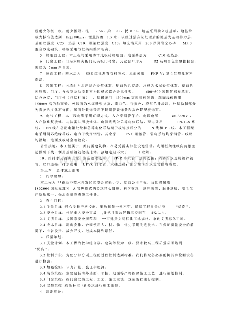 某实验学校施工组织设.doc_第2页