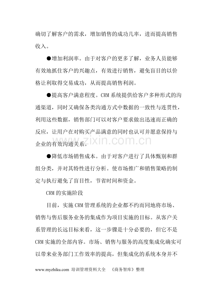 客户管理手册.DOC_第2页