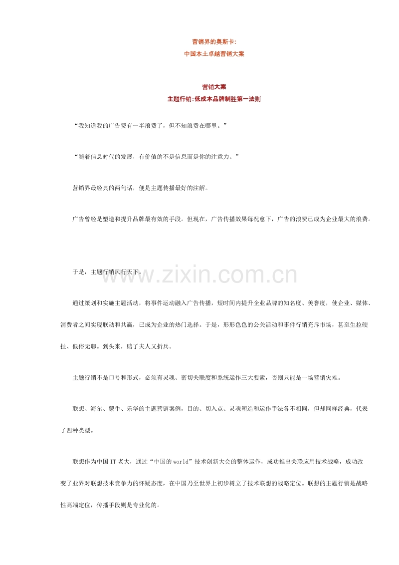 营销界的奥斯卡--中国本土卓越营销大案.DOC_第1页